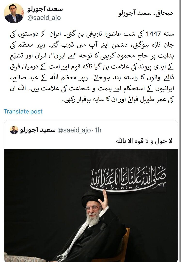 شب عاشور کی مجلس عزا امام خامنہ ای کی حاضری پر مشہور شخصیات کا ردعمل