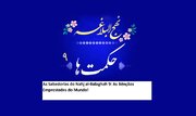 As Sabedorias do Nahj al-Balaghah 9: As Bênçãos Emprestadas do Mundo!