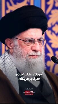 Ang Kataas-taasang Pinuno ng Islamikong Rebolusyonaryo ng Iran: Marg Marg bar Amerika! (Kamatayan sa Amerika!)