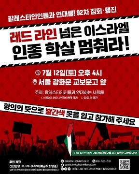 뉴스 | 다음주 집회 알림/7월 12일(토) 오후 4시