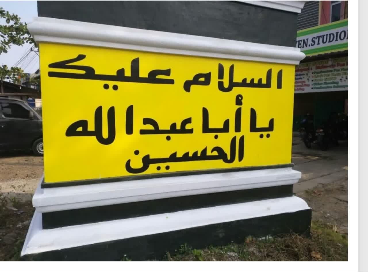 روایتی از برگزاری عاشورای حسینی در کشور اندونزی