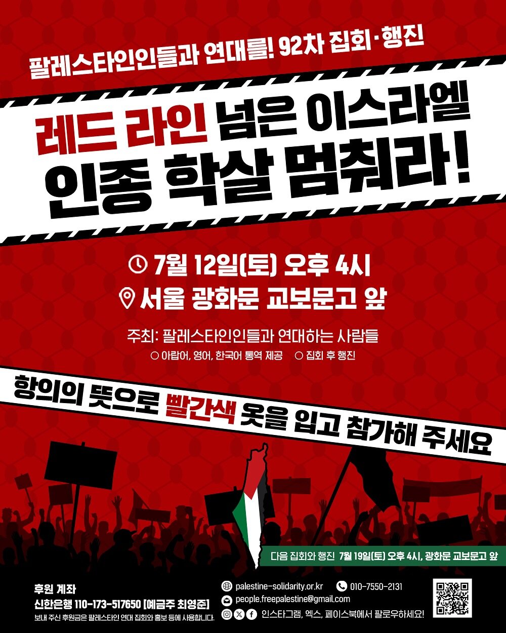 뉴스 | 다음주 집회 알림/7월 12일(토) 오후 4시