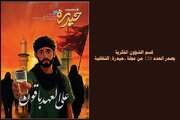 إصدار العدد 120 من مجلة "حيدرة" الثقافية