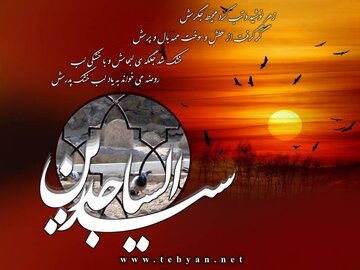 The Historians Pay Homage to Imam Zayn al-Abidin Al-Sajad