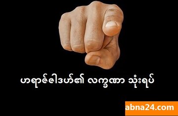 ဟရာဇ်ဇါဒဟ်၏ လက္ခဏာ သုံးရပ်