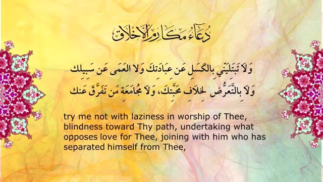 Imam Zainul Abedin Supplication on Excellence in Moral and Good Conduct