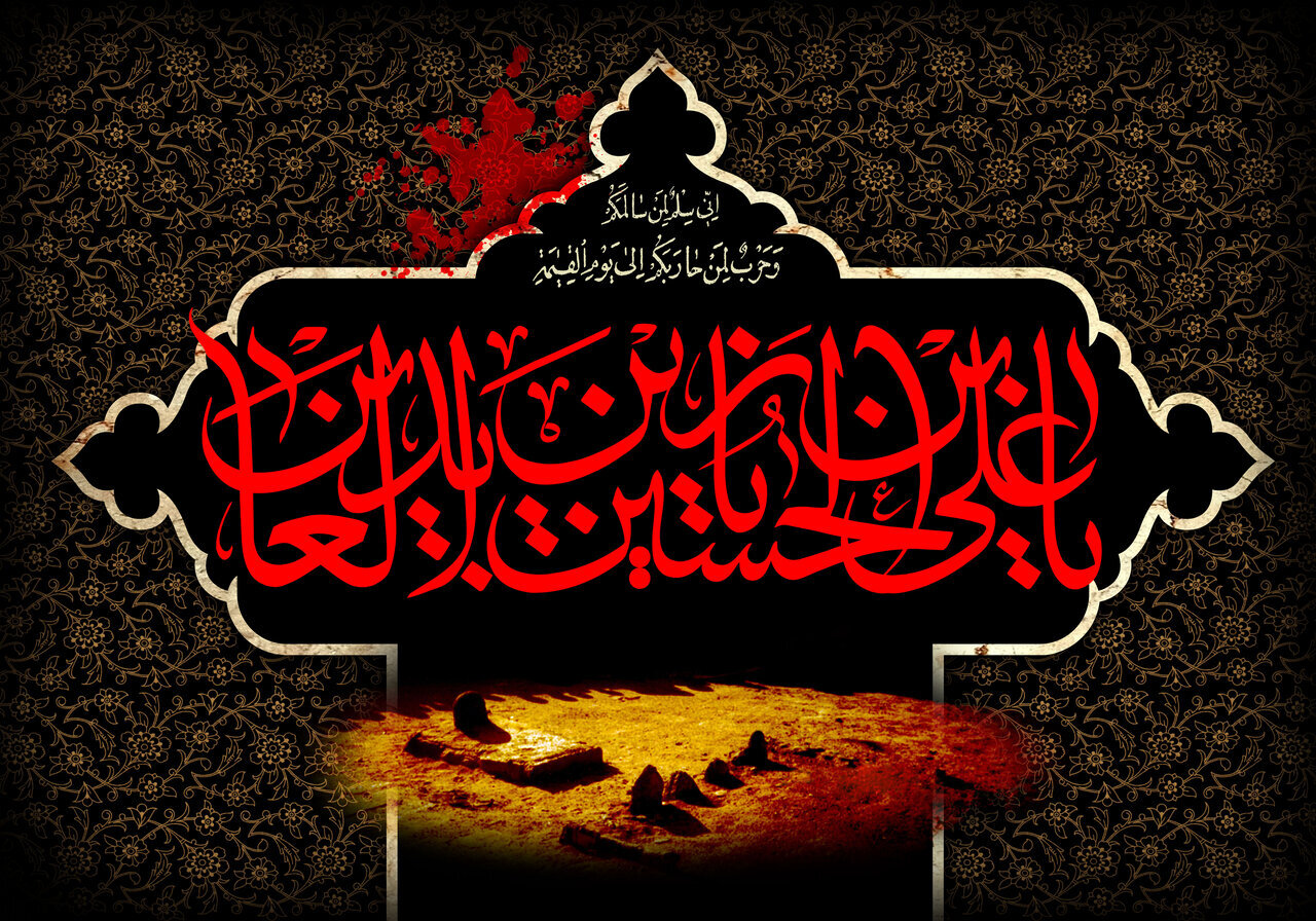 Explanation of Imam Sajjad's Sermon in Damascus