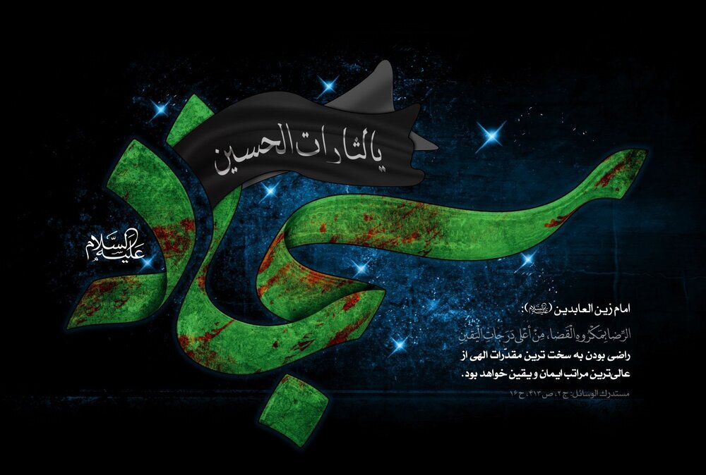 Students and Companions of Imam Sajjad (Zayn al-Abidin)