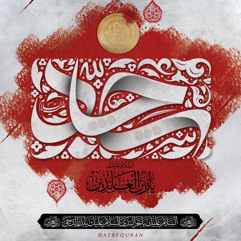 Islamic Seminary Founded by Imam Zayn al-Abidin Al-Sajjad