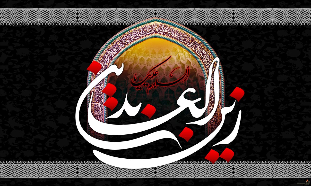 Imam Sajjad: The Pearl of Imamate