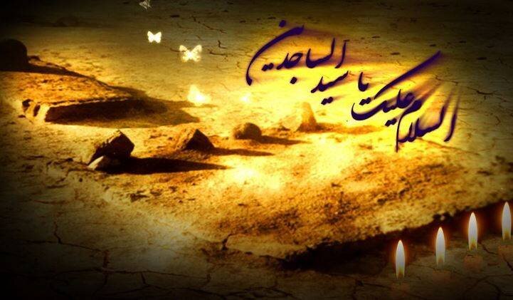 Noble Virtues of Imam Sajjad