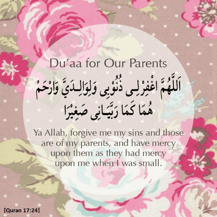Dua for Our Parents (Poem) - supplication 24 of Imam Sajjad