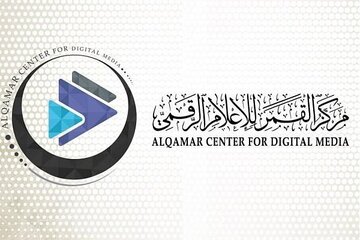 إطلاق باقة من النشاطات الرقمية الخاصة بشهر المحرم