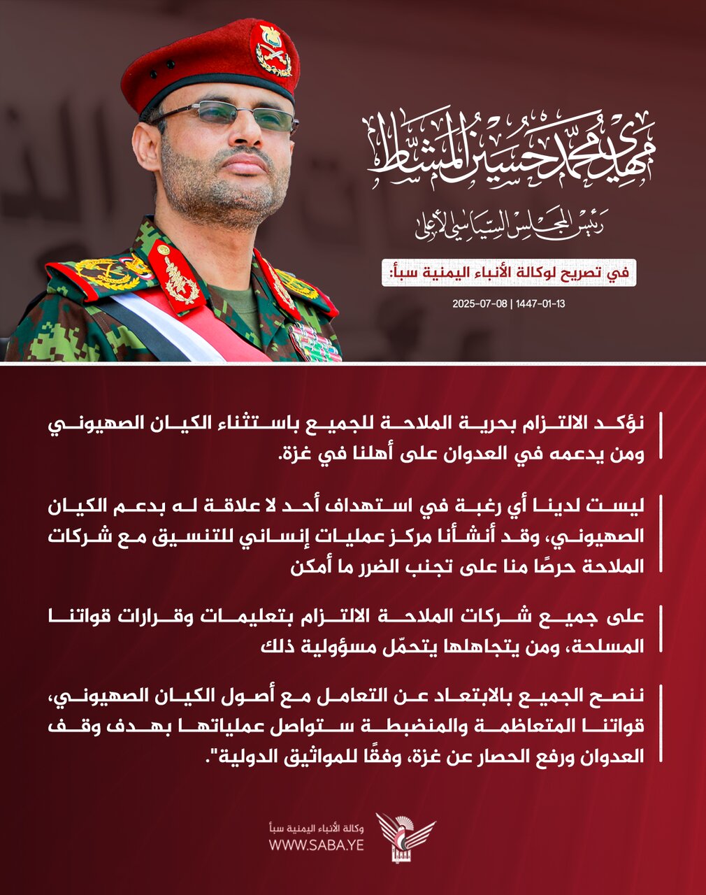 المشاط يحذر شركات الملاحة من التعامل مع أصول الكيان الصهيوني الغاصب