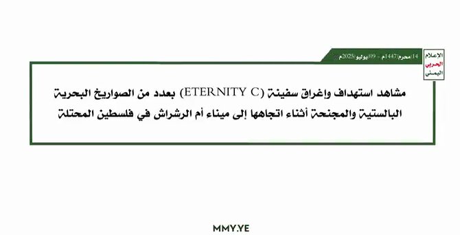 Bidiyon Yadda Dakarun Yamen Suka Kai Hari Da Nutsar Da Jirgin Eternity C