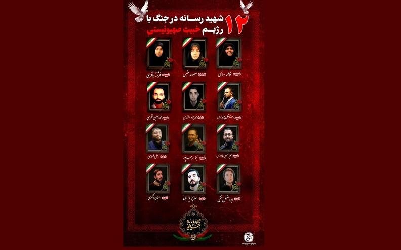 درخواست پیگرد حقوقی جنایت جنگی اسرائیل علیه خبرنگاران ایرانی و درخواست اخراج رسانه‌های رژیم صهیونیستی از اتحادیه‌های جهانی