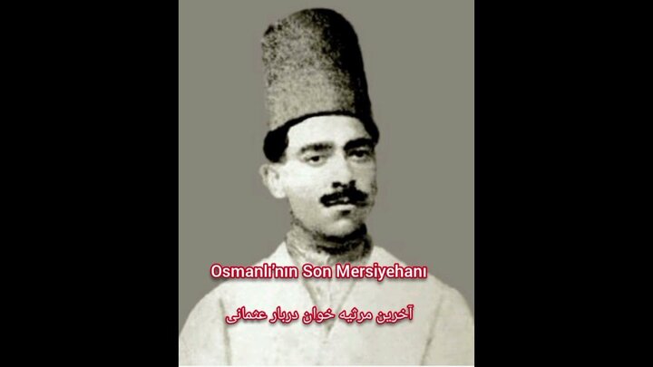 صوت | مرثیه‌خوان دربار عثمانی در روز عاشورا