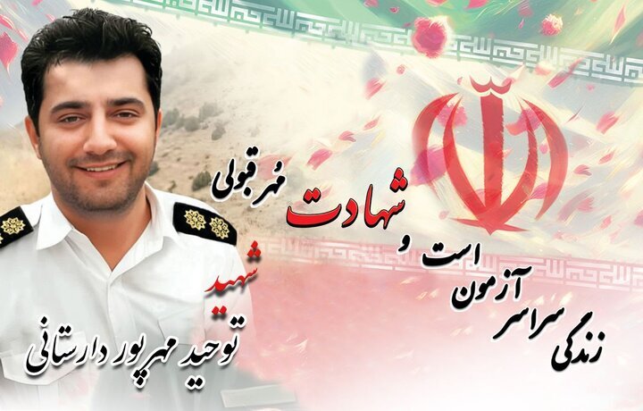 شهادت جانشین پلیس راه رشت - لاهیجان در پی تعقیب سارقان مسلح / اعضای بدن شهید اهدا شد