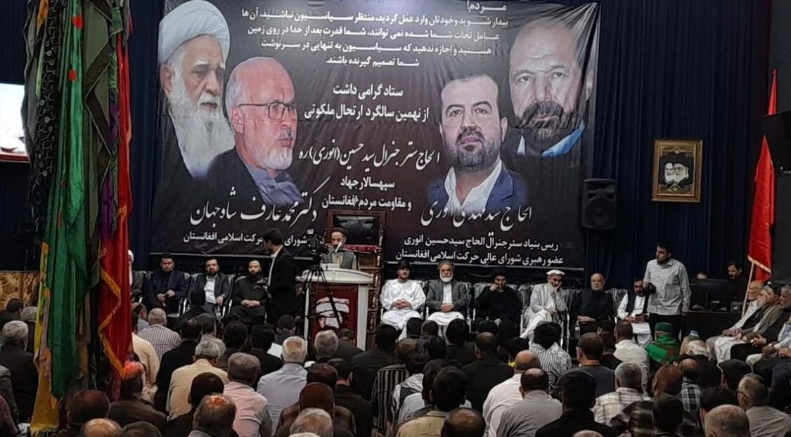 برگزاری نهمین سالگرد سیدحسین انوری، رهبر جهادی افغانستان در مشهد / همه اقوام باید در حاکمیت افغانستان شریک باشند