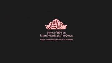 Video: Series of talks on Imam Hussein (a.s.) in Quran / 11
