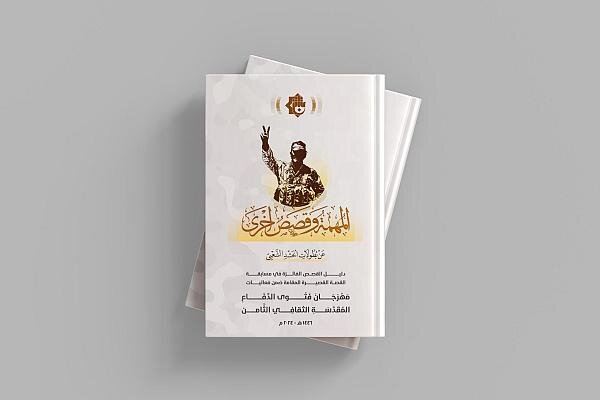 إصدار دليل قصصيّ بعنوان "المهمة وقصص أخرى"