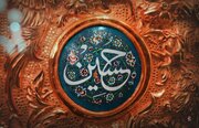 Características del Imam Husayn (AS) en Nahj al-Balagha