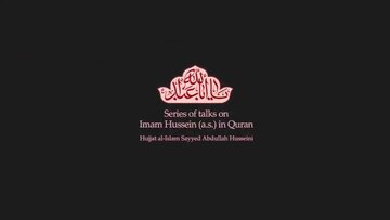 Video: Series of talks on Imam Hussein (a.s.) in Quran / 12