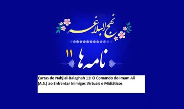 Cartas do Nahj al-Balaghah 11: O Comando do Imam Ali (A.S.) ao Enfrentar Inimigos Virtuais e Midiáticos