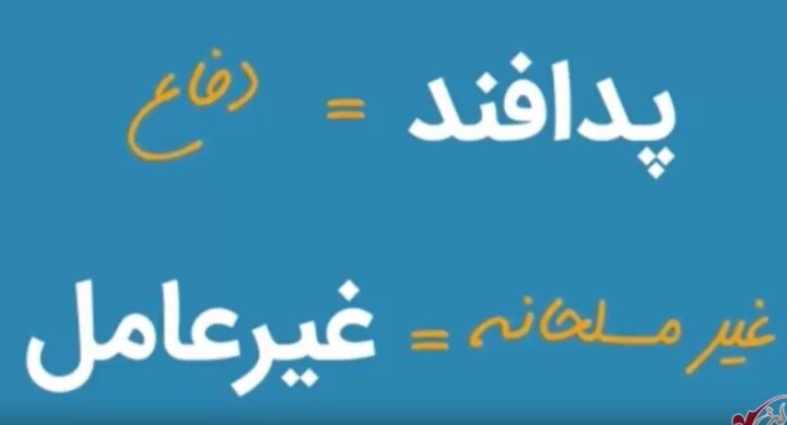 ویدیو | جنگ ۱۲ روزه و جای خالی پدافند غیرعامل