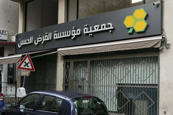 دولت لبنان، تعامل با جمعیت قرض‌الحسنه وابسته به حزب‌الله را ممنوع کرد