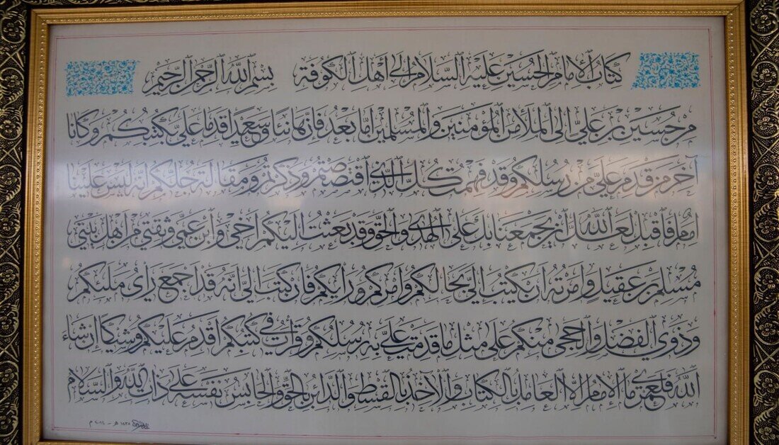 دار القرآن الكريم في العتبة الحسينية تعرض أكثر من (500) مخطوطة في معرض “مداد عاشوراء”