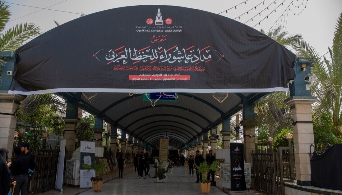 دار القرآن الكريم في العتبة الحسينية تعرض أكثر من (500) مخطوطة في معرض “مداد عاشوراء” + صور