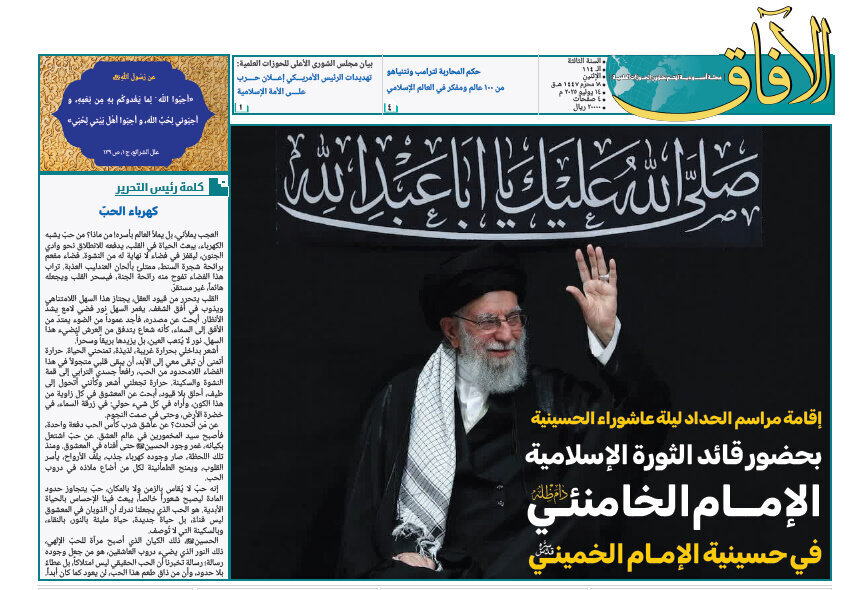 إصدار العدد الـ114 من أسبوعية الآفاق المعنية بشؤون الحوزات العلمية + رابط التحميل