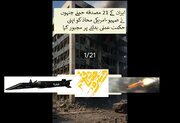 ویڈیو | ایران کے 21 حملے، جنہوں نے صہیو-امریکی محاذ کو دوبارہ سوچنے پر مجبور کیا