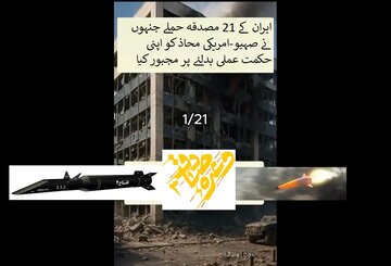 ویڈیو | ایران کے 21 حملے، جنہوں نے صہیو-امریکی محاذ کو دوبارہ سوچنے پر مجبور کیا
