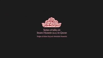 Video: Series of talks on Imam Hussein (a.s.) in Quran / 13