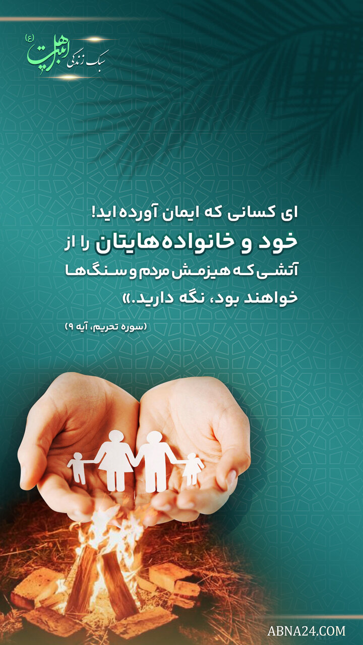 سبک زندگی | هدایت خانواده در پرتو آموزه‌های اهل‌بیت(ع)