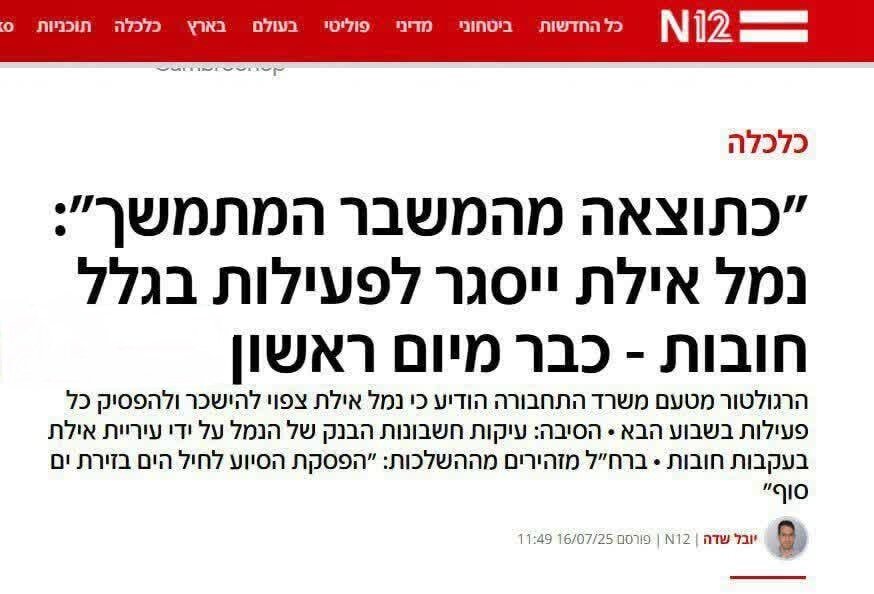 Ansarullah Memaksa Pelabuhan Eilat Ditutup