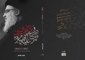انتشار کتابی با موضوع خدمات شهید نصرالله به ایران