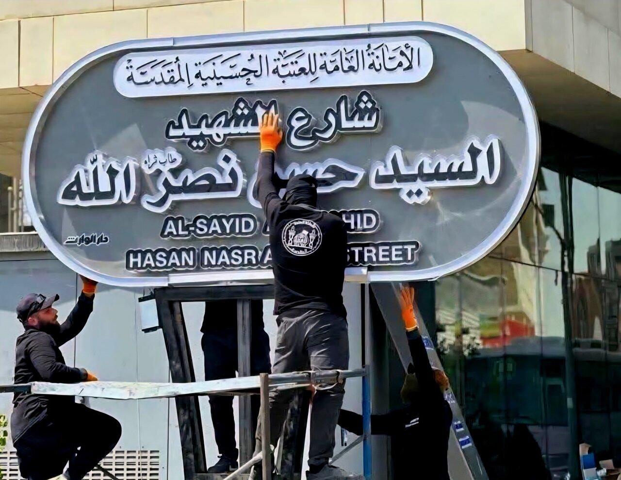 Pagpapangalan ng Kalye kay Martir Hassan Nasrallah malapit sa Dambana ni Imam Hussein (AS)