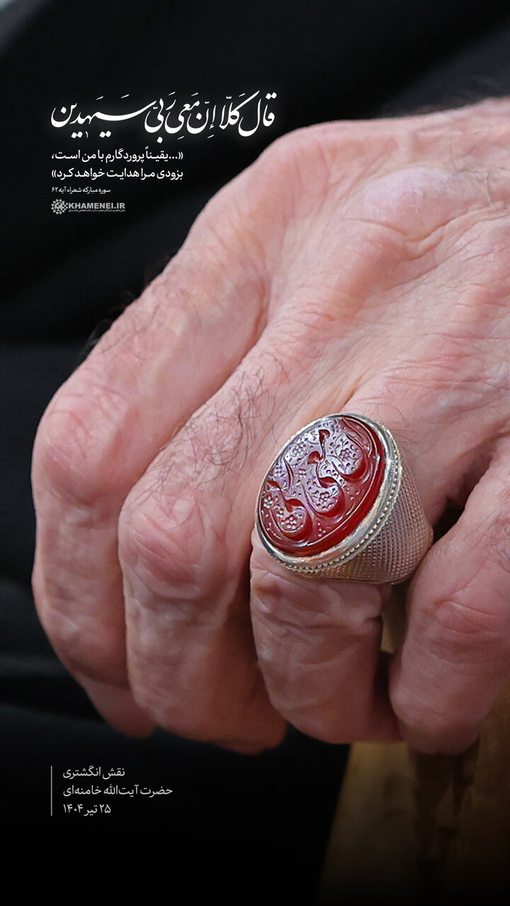 تصویری از انگشتر رهبر انقلاب در دیدار با مسئولان قوه قضائیه