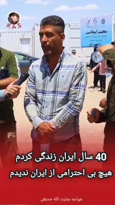 ویدیو | نظر یک مهاجر منصف افغانستانی نسبت به ایرانیان / همه اهل محل او و خانواده‌اش را با کادو بدرقه کردند