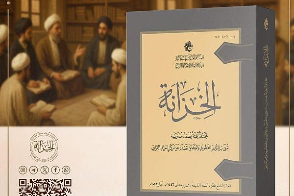 إصدار العدد السابع عشر من مجلة الخزانة التراثية