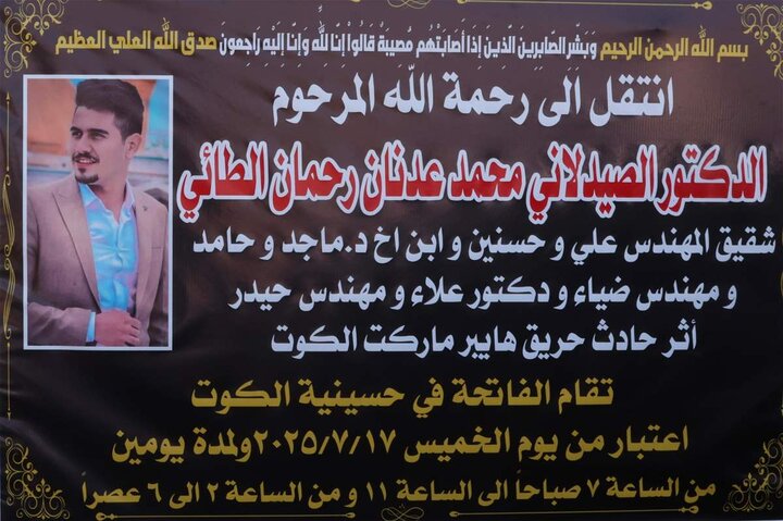 تقرير مصور/ مستشار الأمن ا لقومي يقدم واجب العزاء لذوي ضحايا حريق الهايبر ماركت بالكوت العراقية