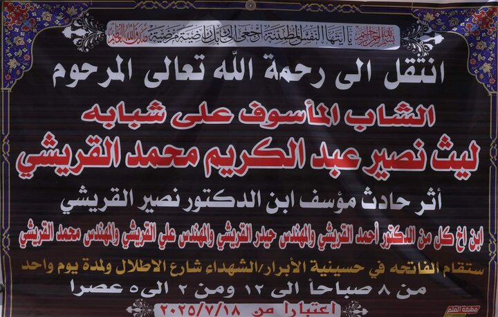 تقرير مصور/ مستشار الأمن ا لقومي يقدم واجب العزاء لذوي ضحايا حريق الهايبر ماركت بالكوت العراقية