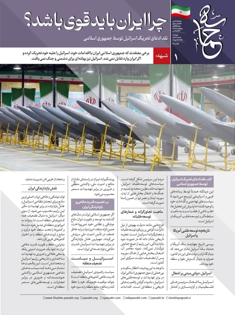 عکس | چرا ایران باید قوی باشد؟