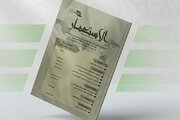 إصدار العدد الرابع من مجلة الاستعمار