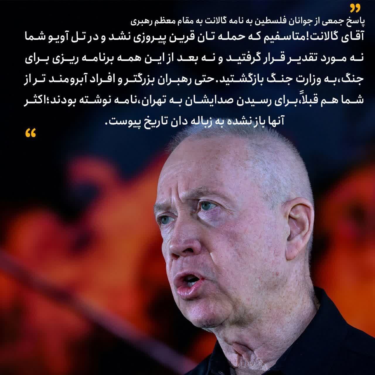 عکسنوشت | پاسخ جمعی از جوانان فلسطینی به نامه موهن گالانت به رهبر انقلاب