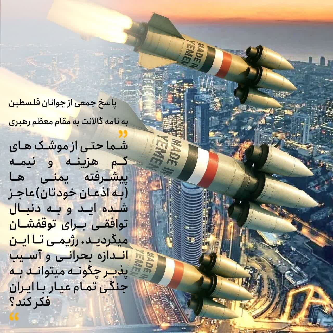 عکسنوشت | پاسخ جمعی از جوانان فلسطینی به نامه موهن گالانت به رهبر انقلاب