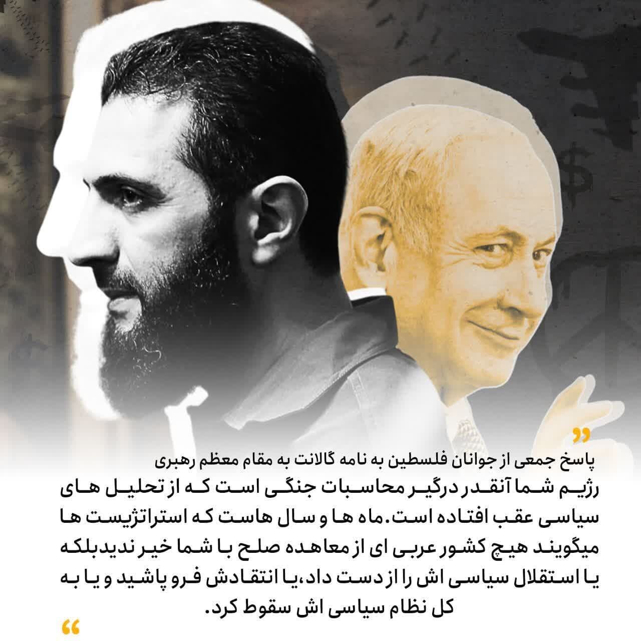 عکسنوشت | پاسخ جمعی از جوانان فلسطینی به نامه موهن گالانت به رهبر انقلاب